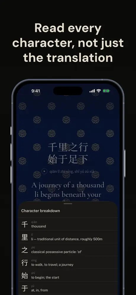Read every character, not just the translation — a breakdown of 千里之行，始于足下