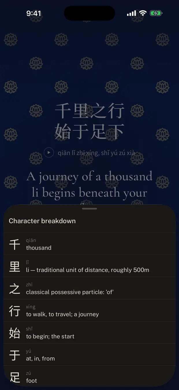A character-by-character breakdown open over the 莲 Lián theme