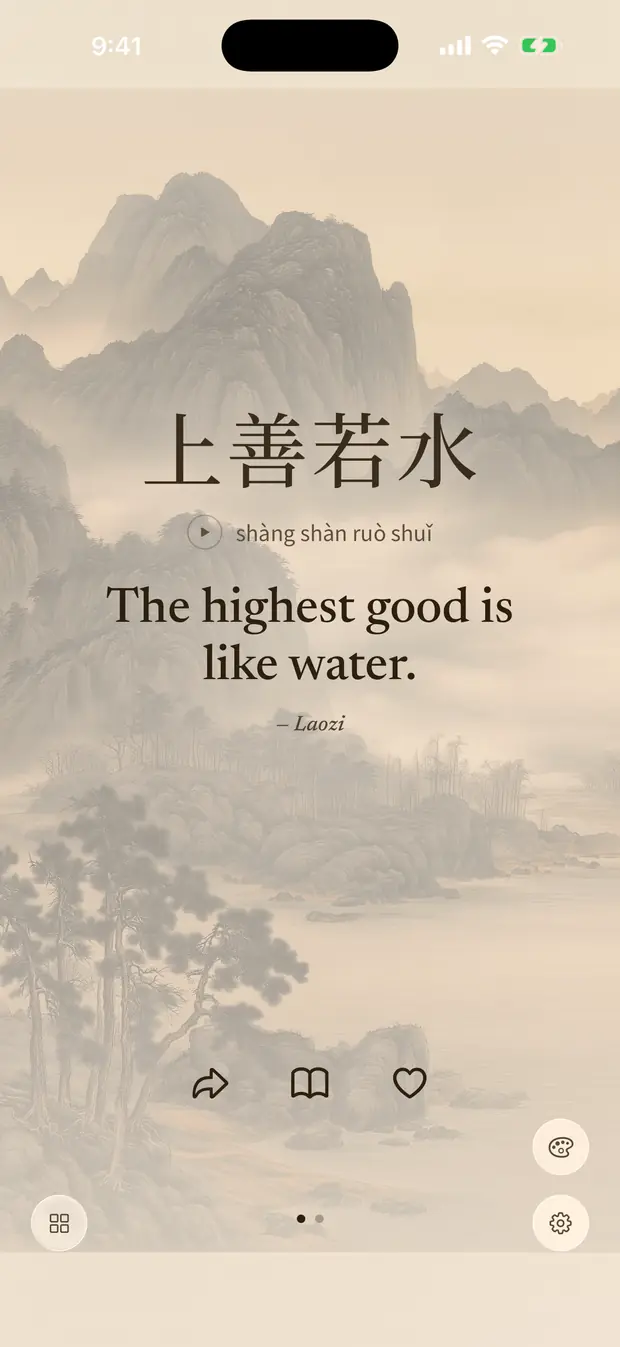 The saying 上善若水 on the 山水 Shānshuǐ theme, ink mountains on cream